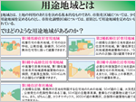 用途地域とは